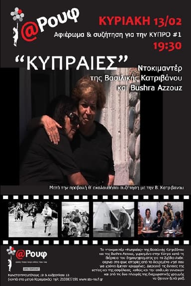 Women of Cyprus poster