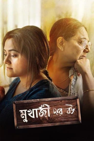 Mukherjee Dar Bou poster