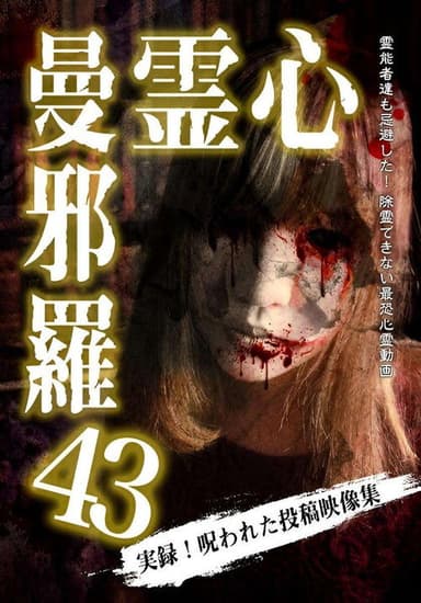 Psychic Manjara 43 poster
