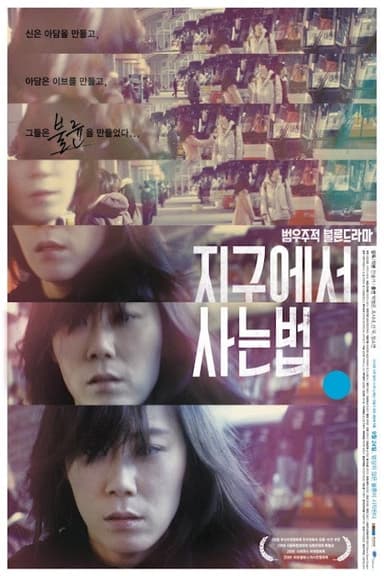 How To Live on Earth poster