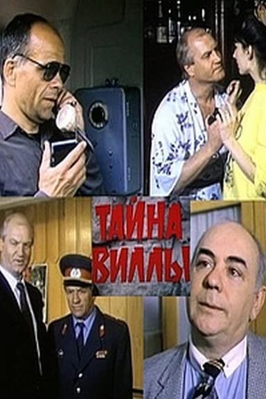 Тайна виллы poster