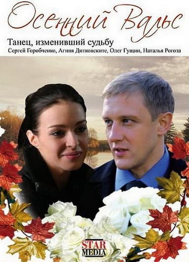 The Autumn Waltz poster
