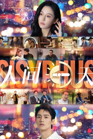 Sisyphus poster