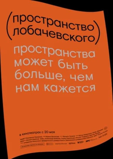Lobachevsky Space poster