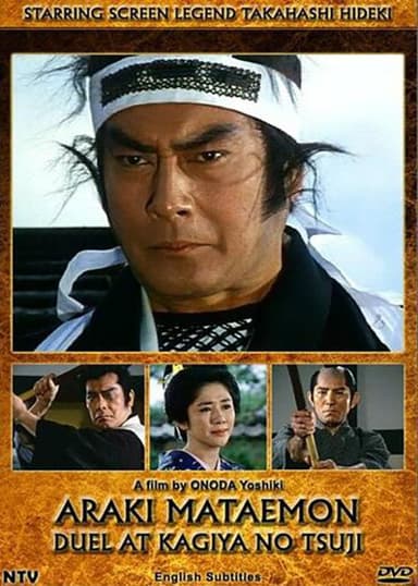 Araki Mataemon: Duel at Kagiya Corners poster