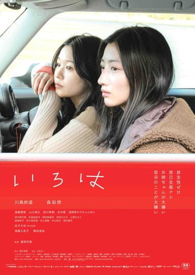 Iroha poster