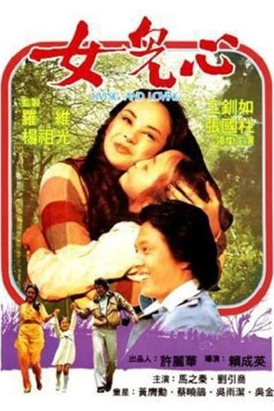Living and Loving poster