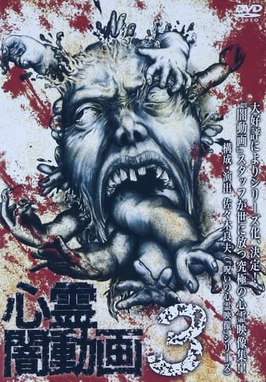 Psychic Darkness Video 3 poster