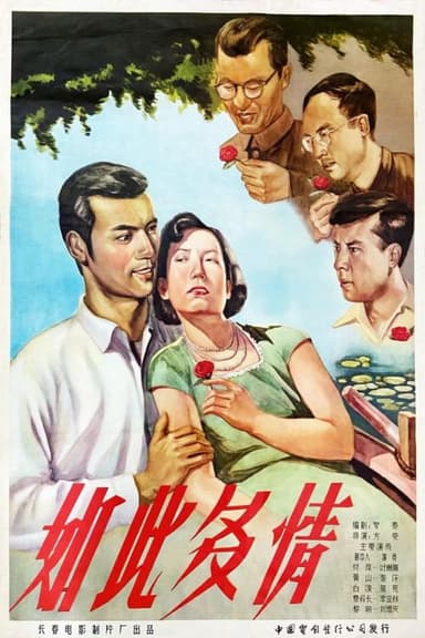 So Passionate poster