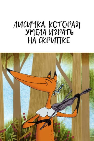 The Fox Who Could Play the Violin poster