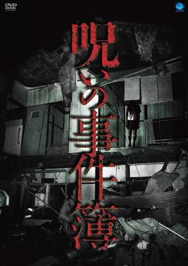 No Noroi Jikenbo poster