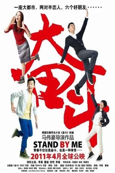 Stand By Me poster