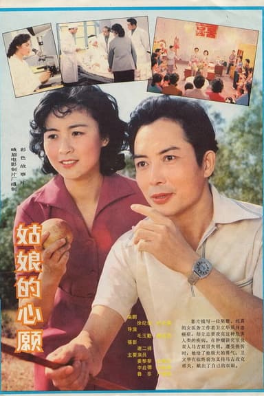 The Girl's Wish poster