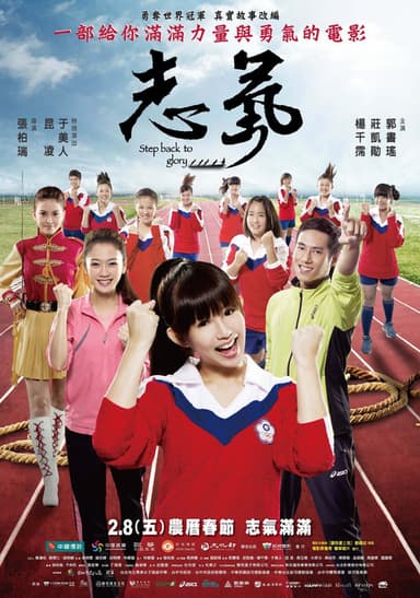Step Back to Glory poster