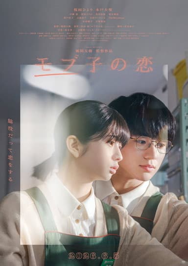 Mobuko's Love poster