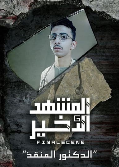 Dr Saviour poster