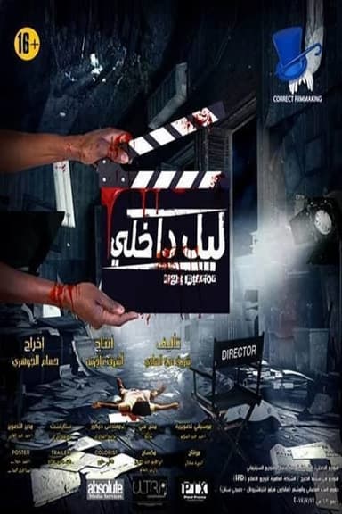 Interior Night poster