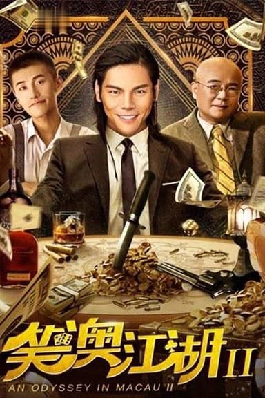 An Odyssey in Macau 2 poster