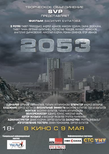 2053 poster