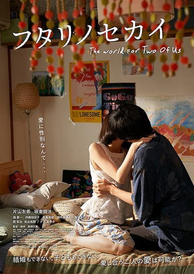 The World for the Two of Us poster