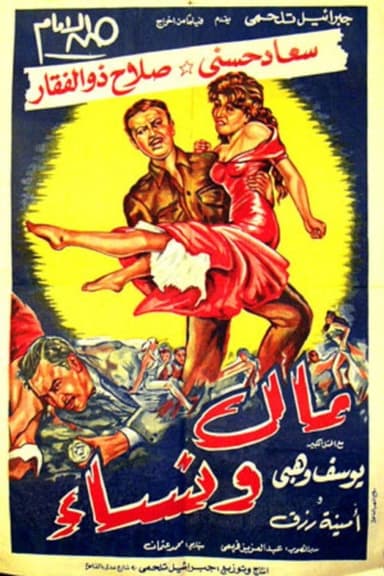 Money and Women poster