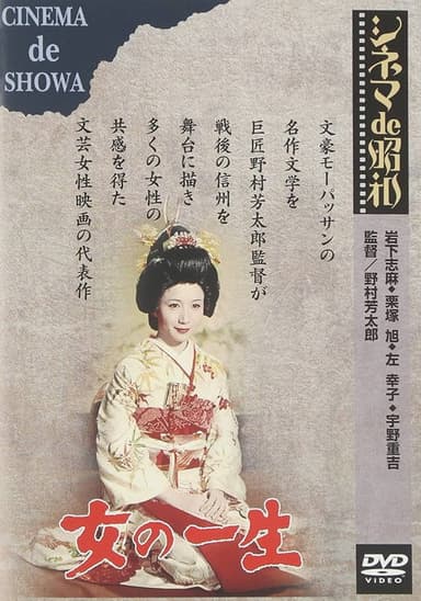 Onna no issho poster