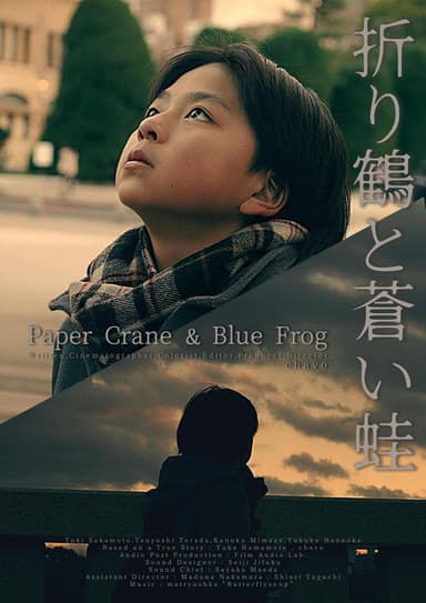 Paper Cranes & Blue Frog poster