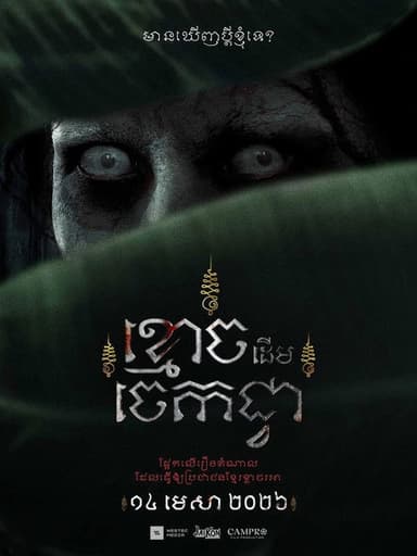 The Ghost of Banana Tree poster