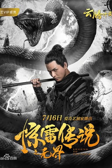 The Thunder Legend: Unbounded poster
