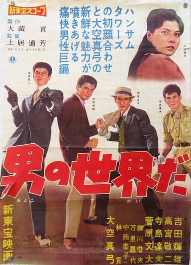This Is a Man's World poster