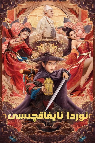 Ouchi Secret Agent poster