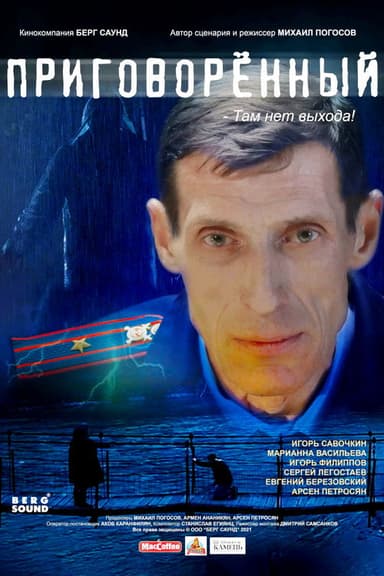Condemned poster