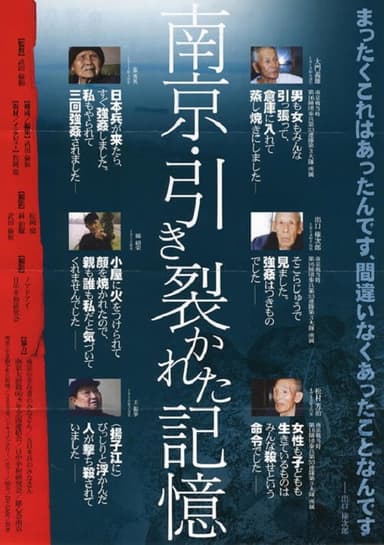 Torn Memories of Nanjing poster
