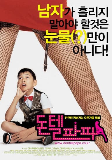 Don't Tell Papa poster