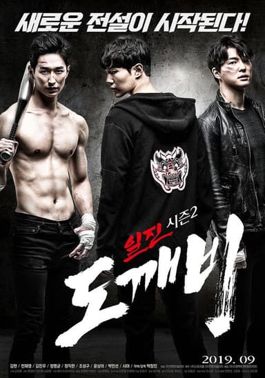 Bullies Season 2: Goblin poster
