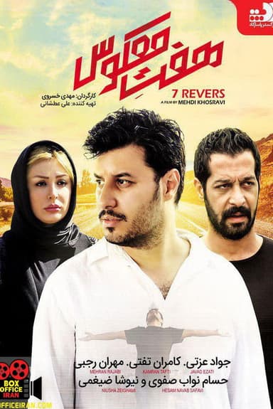 Reversed Seven poster