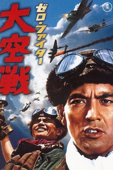 Zero Fighter poster