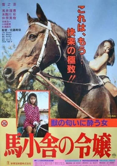 Umagoya no reijô poster