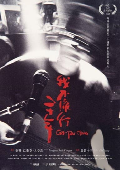 Ga-Tau Chang poster
