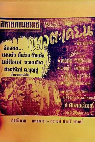 Mrs. Takhian poster
