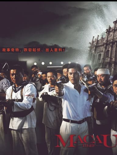 Macau 1949 poster