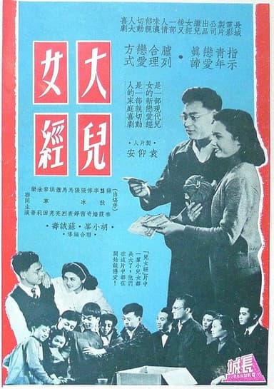 Loves of the Youngsters poster