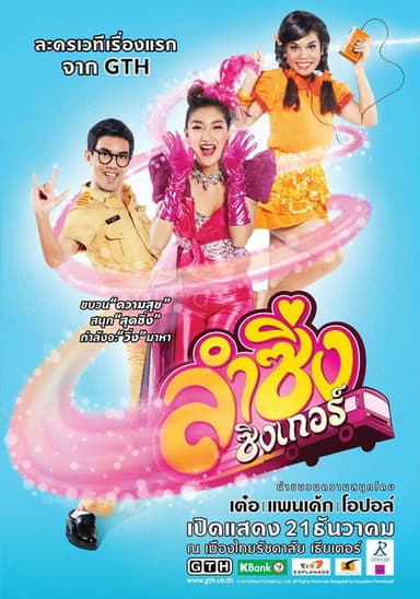 Lumzing Singer poster