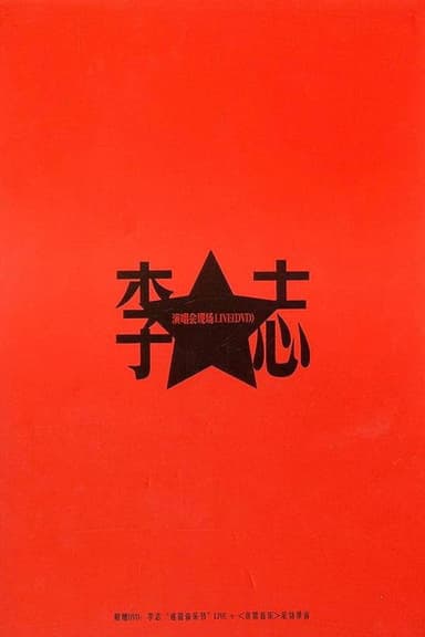 将进酒 poster