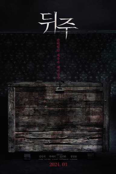 Dwiju: Cursed Bo poster
