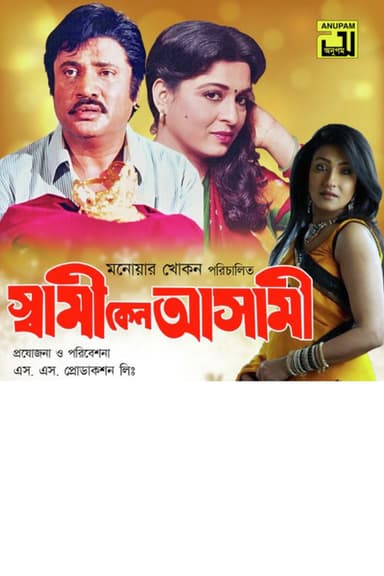Shami Keno Asami poster