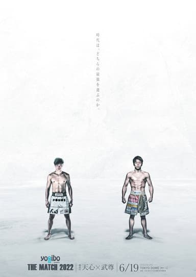 THE MATCH 2022 poster