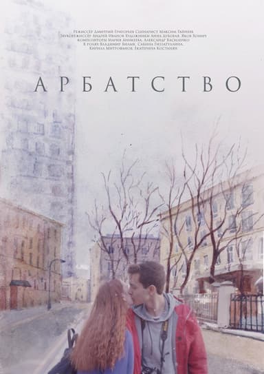 On Arbat Street poster