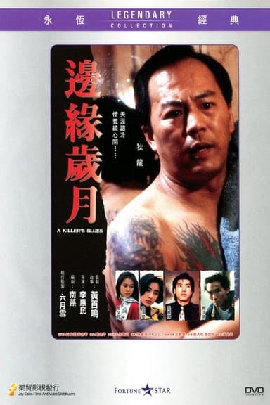 A Killer's Blues poster