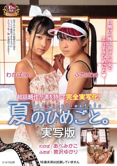 Summer Secret. Love Action Edition poster